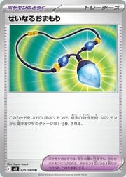 Sacred Charm
