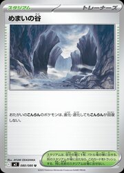 Dizzy Valley