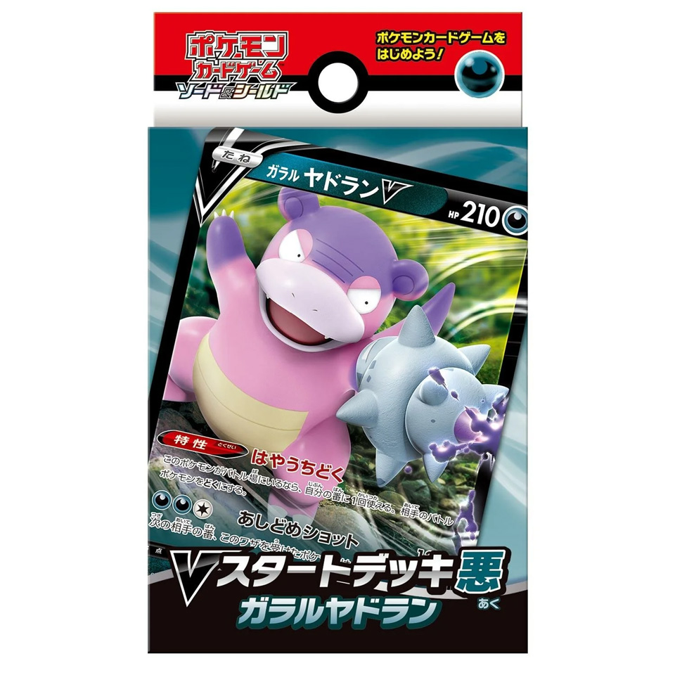 V Starter Decks: Galarian Slowbro V Starter Deck