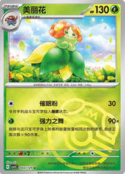 Bellossom