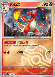 Charmeleon