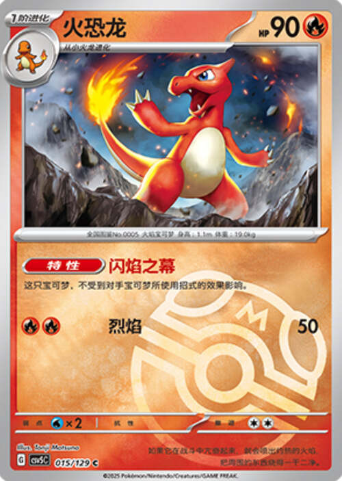 Charmeleon