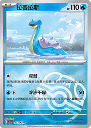Lapras