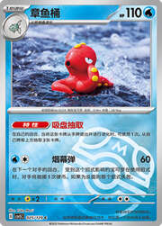 Octillery