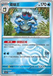 Seismitoad
