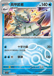 Golisopod