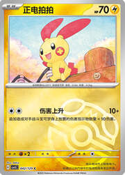 Plusle