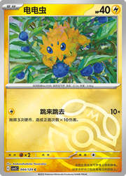 Joltik