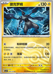Zekrom