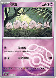 Exeggcute
