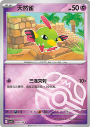 Natu
