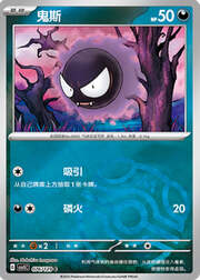 Gastly