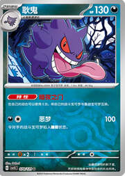 Gengar