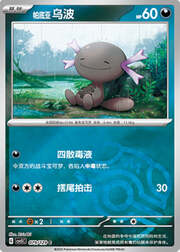 Paldean Wooper