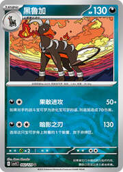 Houndoom
