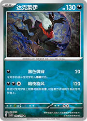 Darkrai