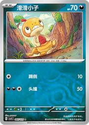 Scraggy