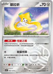 Jirachi