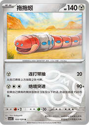 Orthworm