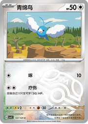 Swablu
