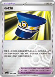 Patrol Cap