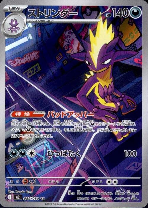Toxtricity (JAP)