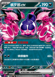 Pecharunt ex