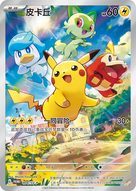 Carte Pokémon Pikachu n°004 — extension Scarlet & Violet Simplified Chinese Promos
