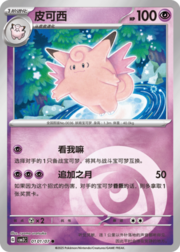 Clefable