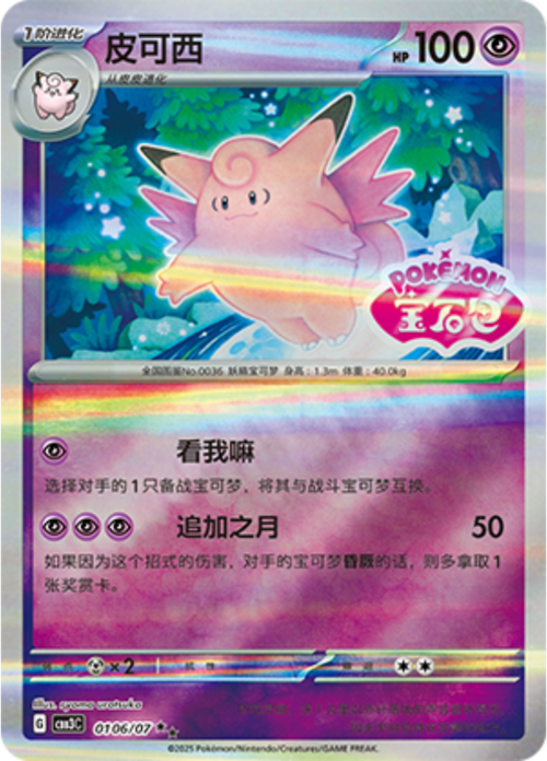 Clefable