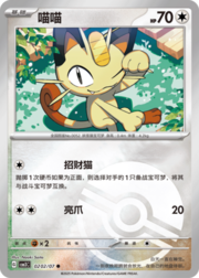 Meowth