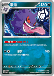 Gengar