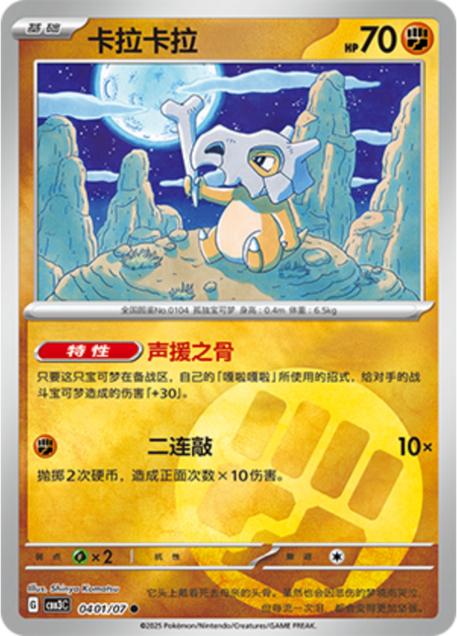 Cubone
