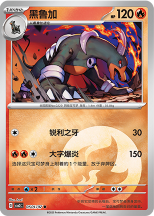 Houndoom