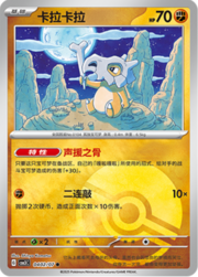 Cubone