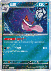 Gengar
