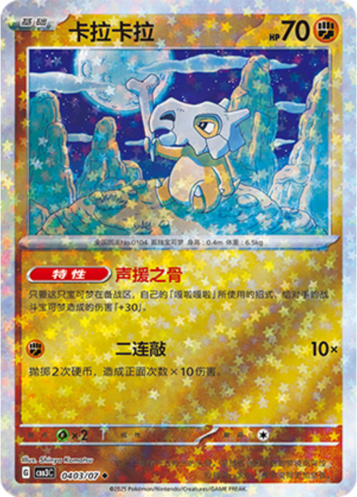 Cubone