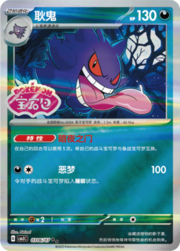 Gengar