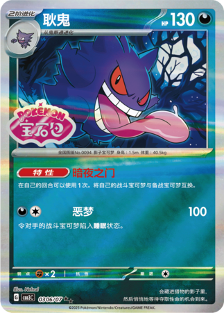 Gengar