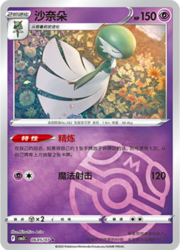 Gardevoir