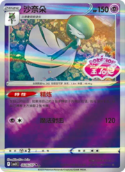 Gardevoir