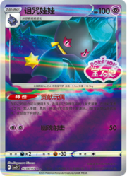 Banette