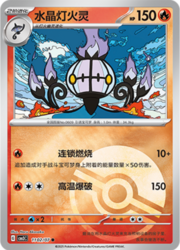 Chandelure