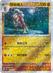 Lycanroc