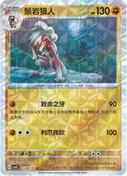 Lycanroc