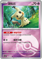 Mimikyu