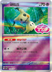 Mimikyu
