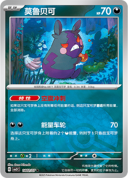 Morpeko