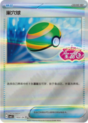 Nest Ball