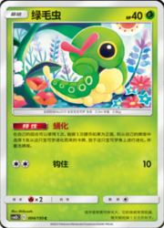 Caterpie